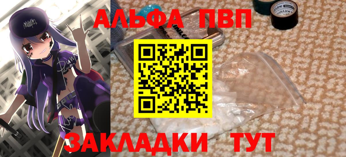 Альфа ПВП крисы CK  Alpha-PVP крисы CK  A-PVP VHQ  как найти наркотики  Вход с VPN  Мыски 
