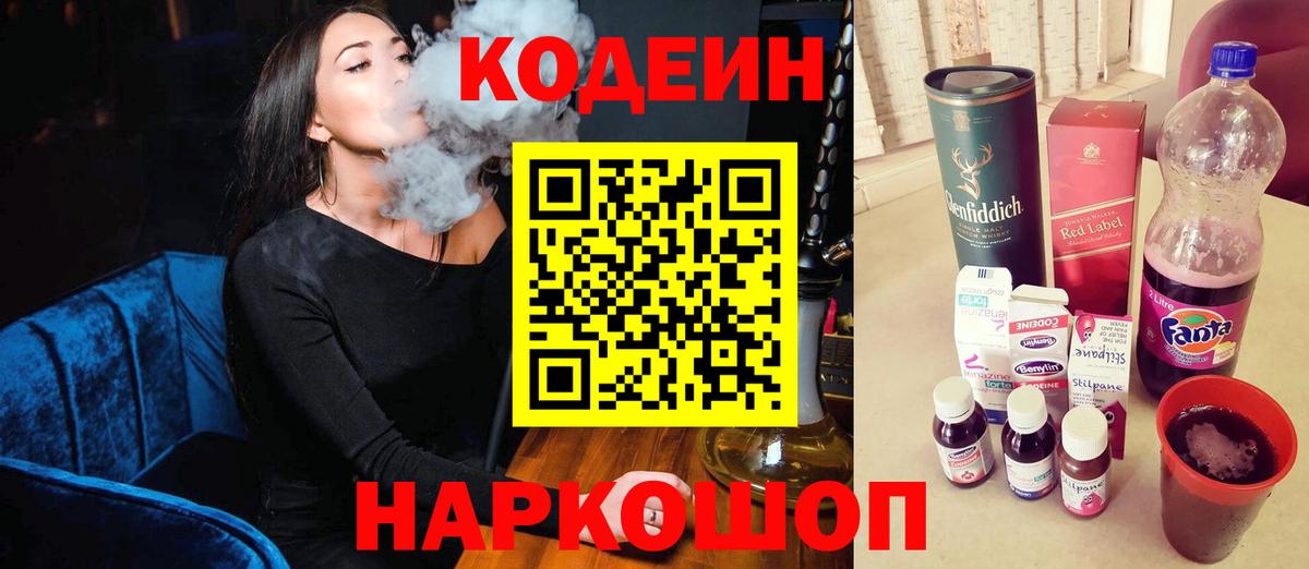 Кодеиновый сироп Lean напиток Lean (лин) Мыски