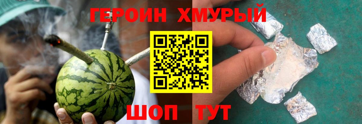 ГЕРОИН VHQ Мыски