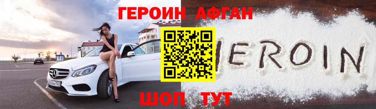 ГЕРОИН VHQ  Вход с VPN  Мыски 