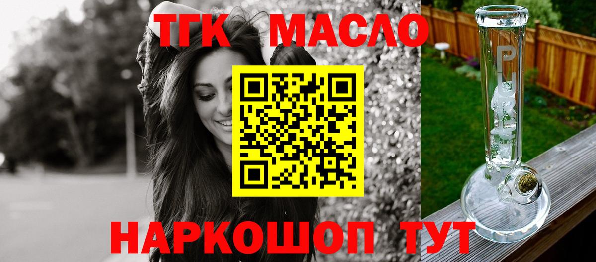 Мыски  Дистиллят ТГК THC oil  Вход с VPN 